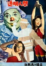 Poster for Invisible Man