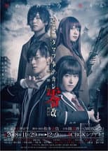 Poster for Thou Shalt Not Die: Zero_KAI