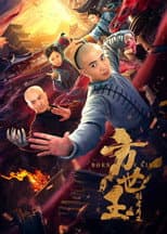 Poster for 方世玉之胜者为王