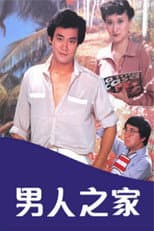 Poster for Odd Couple