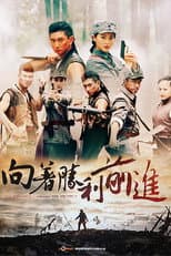 Poster for To Advance Toward the Victory