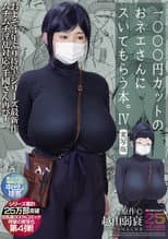 Poster for MIMK-233 A book about getting a blowjob from a lady at a 1000 yen haircut shop. 4 Live-action version Original work by Koshiyama Yosui The long-awaited fourth live-action version of the 300% busty comic that has sold over 250,000 copies in total!