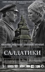 Poster for Saldatyky