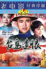 Poster for 台岛遗恨