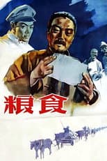 Poster for Liang shi