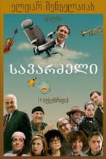 Poster for The Chair