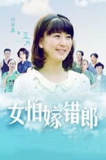 Poster for I Married the Wrong Guy