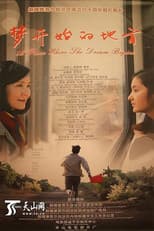 Poster for 梦开始的地方