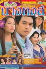 Poster for Bpee Kaew Nang Hong