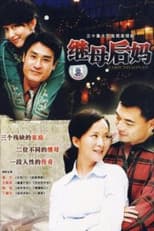 Poster for 继母后妈