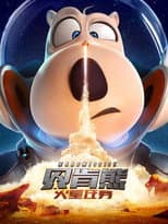 Poster for Backkom Bear 3: Mars Mission