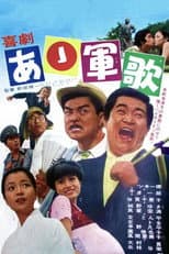Poster for Oh, My Comrade!