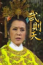Poster for Empress Wu