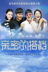 Poster for 亲密的搭档