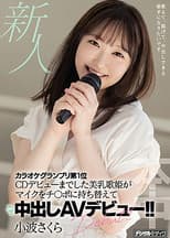 Poster for A Fresh Face This Songstress With Beautiful Tits Won The Karaoke Grand Prix And Even Made Her CD Debut, And Now She’s Switched Her Microphone For Cocks And Is Making Her Creampie Adult Video Debut!! Sakura Konami