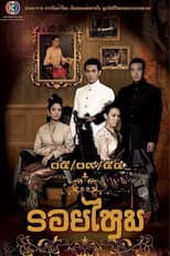 Poster for Silk Trace