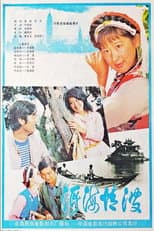Poster for Romance with Troubles