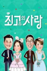 Poster for 최고의 사랑
