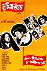 Poster for Sharey Chuattar
