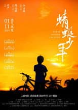 Poster for Rural Summer Vacation