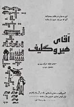 Poster for Mr. Hieroglyph