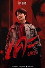 Poster for Uke