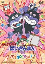 Poster for Go! Anpanman: Baikinman VS Baikinman!?