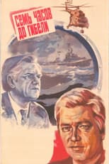 Poster for Seven Hours Before the Death