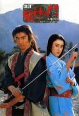 Poster for Fujin no Mon