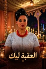 Poster for L'3qba Lik