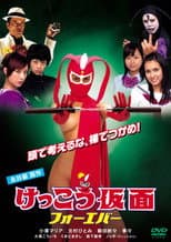 Poster for Kekko Kamen Forever