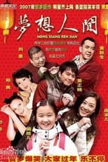 Poster for 梦想人间