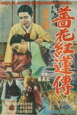 Poster for The Story of Jang-hwa and Heung-ryeon