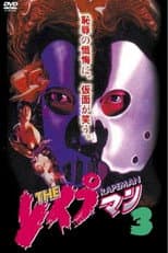 Poster for The Rapeman 3