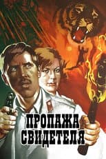 Poster for Missing Witness
