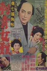 Poster for Denshichi Torimonocho: Tattoo Woman Trouble