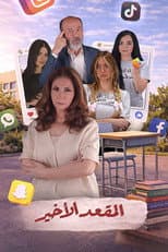 Poster for Al Meqaad El Akheer