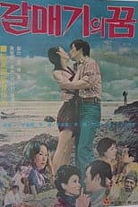 Poster for A Seagull's Dream