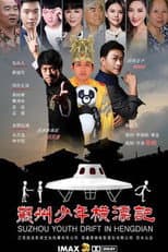 Poster for Suzhou Youth Drift in Hengdian