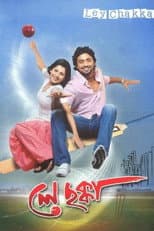 Poster for Ley Chakka