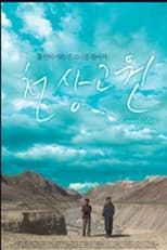 Poster for Heavenly Path