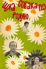 Poster for A Dog Was Walking on the Piano