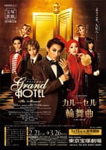 Poster for Grand Hotel