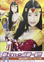 Poster for New Heroine in Danger!! 11 Red Goddess Wonder Freya