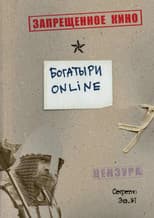 Poster for Bogatyrs Online