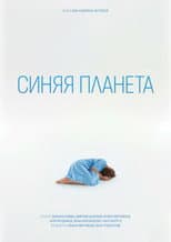 Poster for Blue Planet