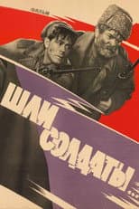 Poster for Soldiers Were Walking