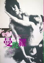 Poster for Mandala