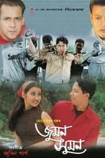 Poster for Juman Suman
