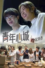 Poster for Heart City Hong Kong, Prop Up Youth